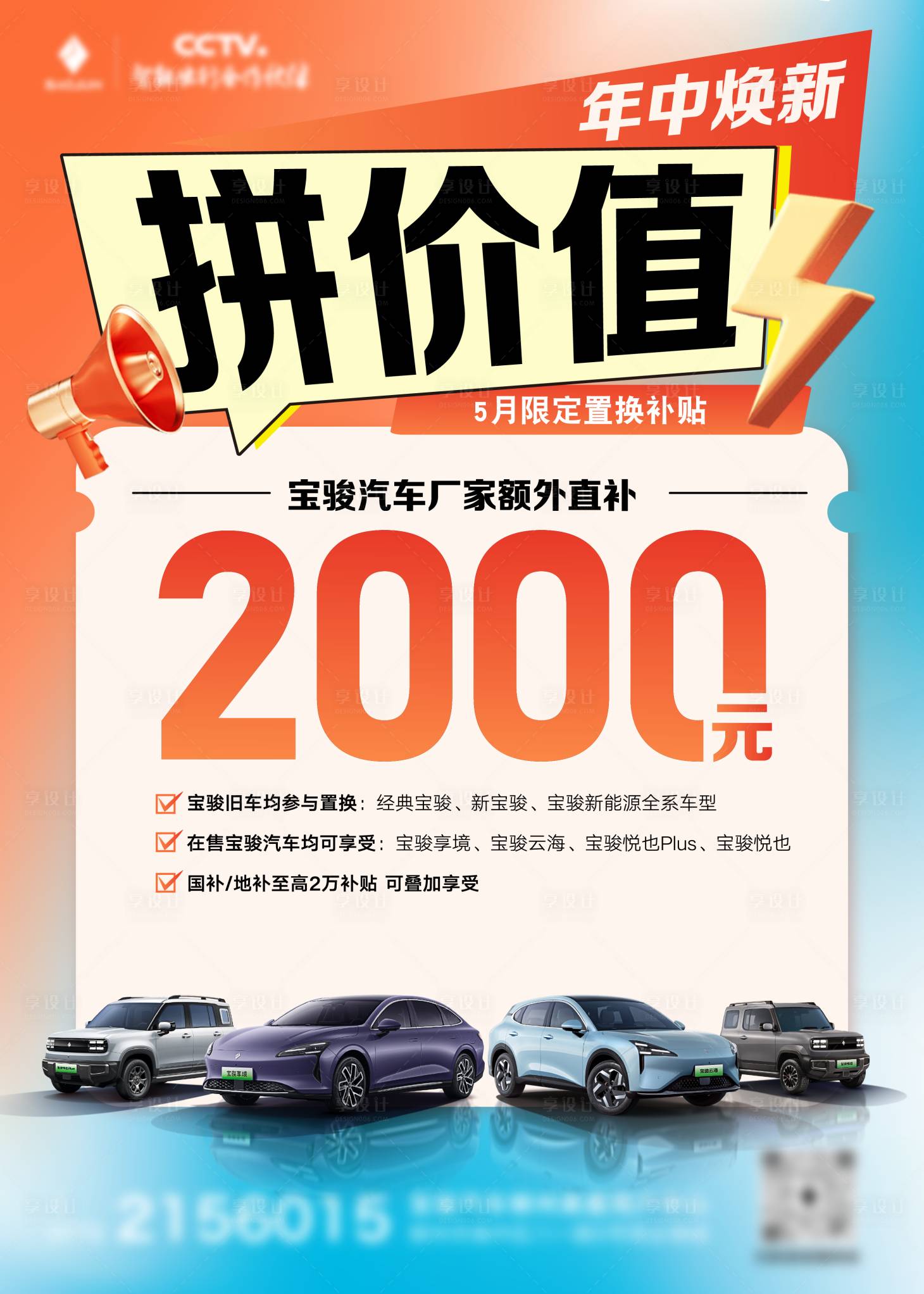 源文件下载【享设计】搜索编号：25190031421939146【新能源补贴海报】
