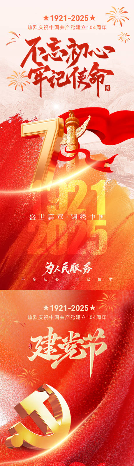 源文件下载【红色建党节海报】编号：81480031438003942