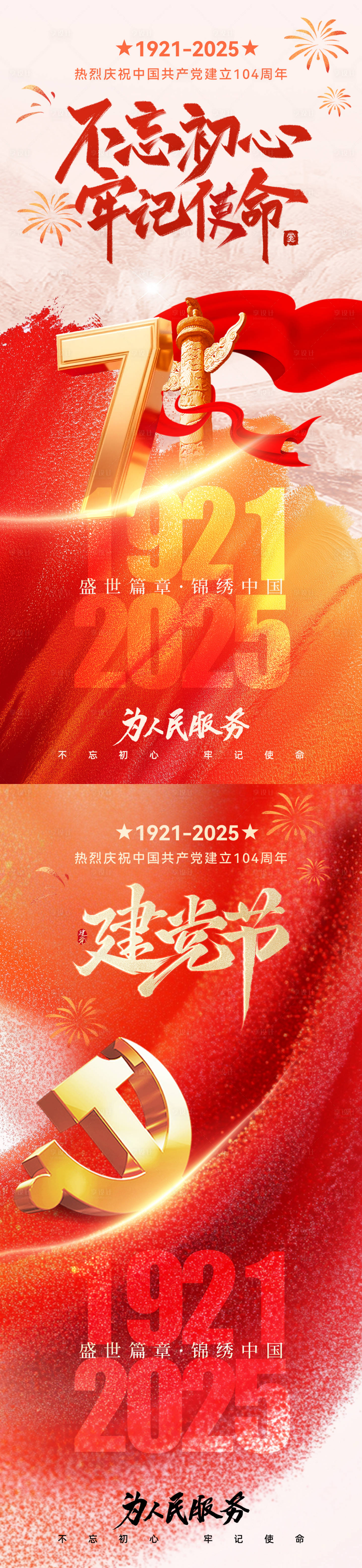 源文件下載【享設計】搜索編號：81480031438003942【紅色建黨節海報】