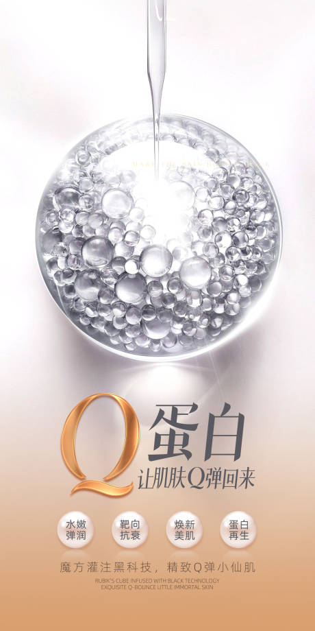 源文件下载【胶原蛋白抗衰医美海报】编号：73490031183954305