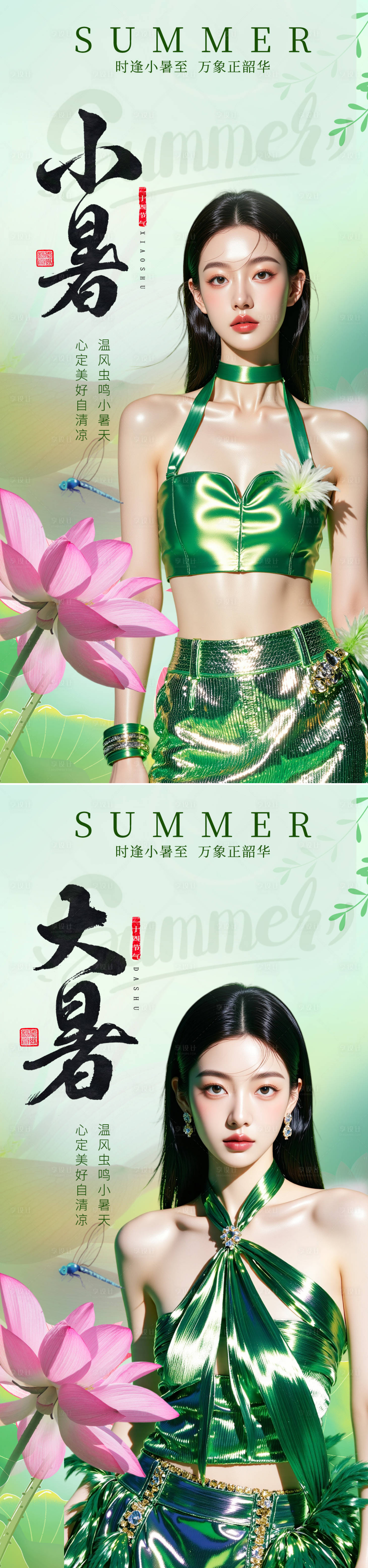 源文件下載【享設計】搜索編號：55830031218257274【大暑小暑節氣海報】
