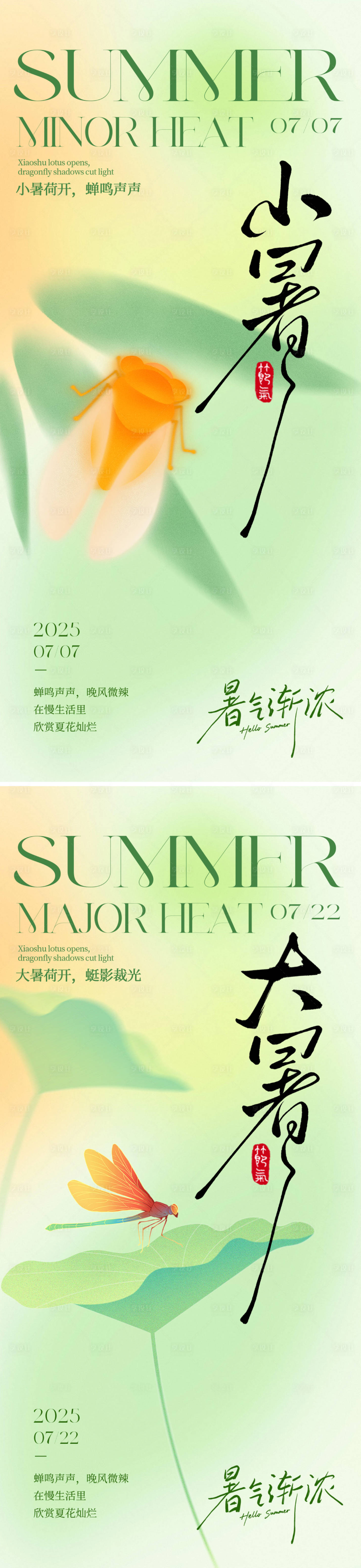 源文件下載【享設計】搜索編號：76310031580983340【小暑節氣海報】