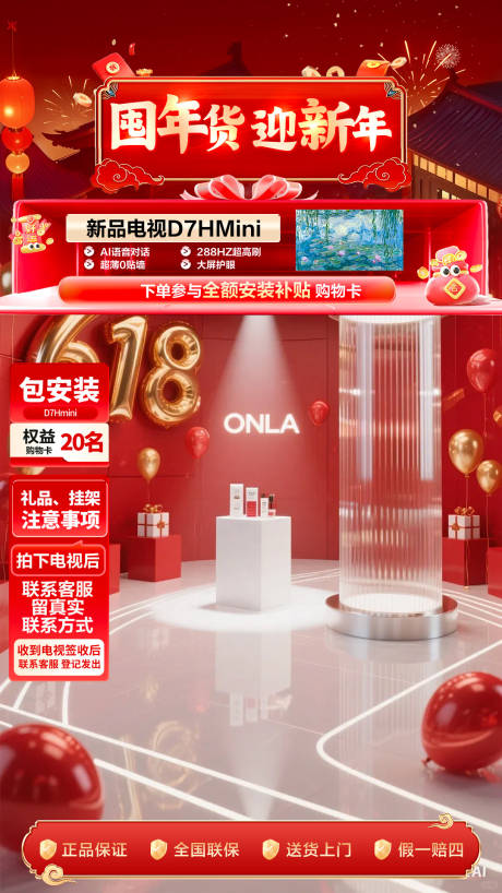源文件下载【年货季大厂营销直播间贴片】编号：72180031360792331