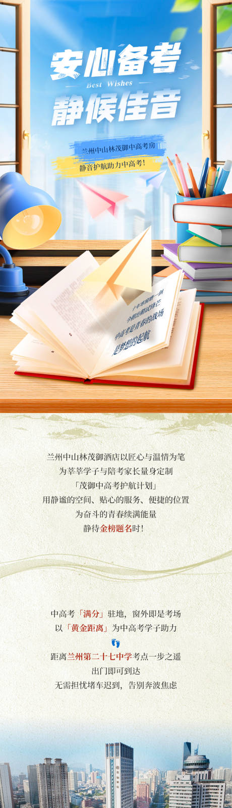 源文件下载【酒店中高考活动套餐长图】编号：51900031146737332