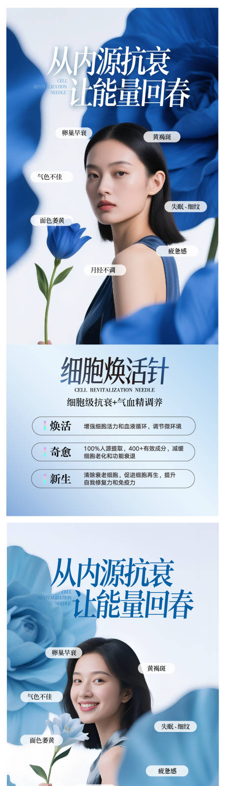 源文件下載【享設計】搜索編號：60420031444724043【細胞煥活私密海報】