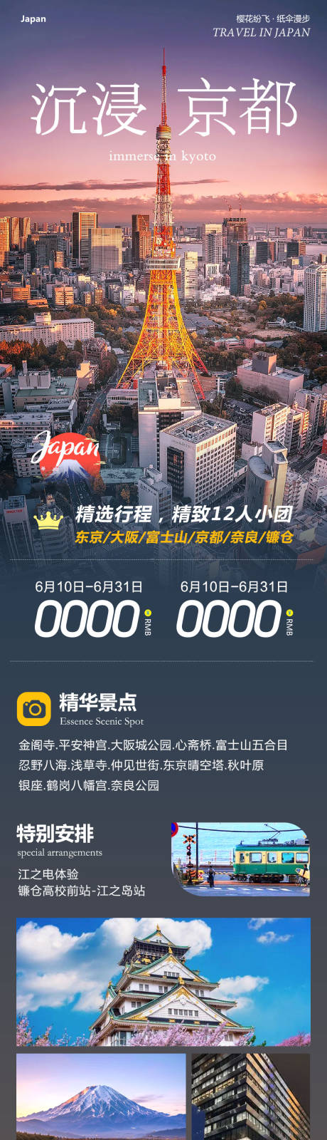 源文件下载【日本东京大阪奈良本州沉浸】编号：22580031231677441