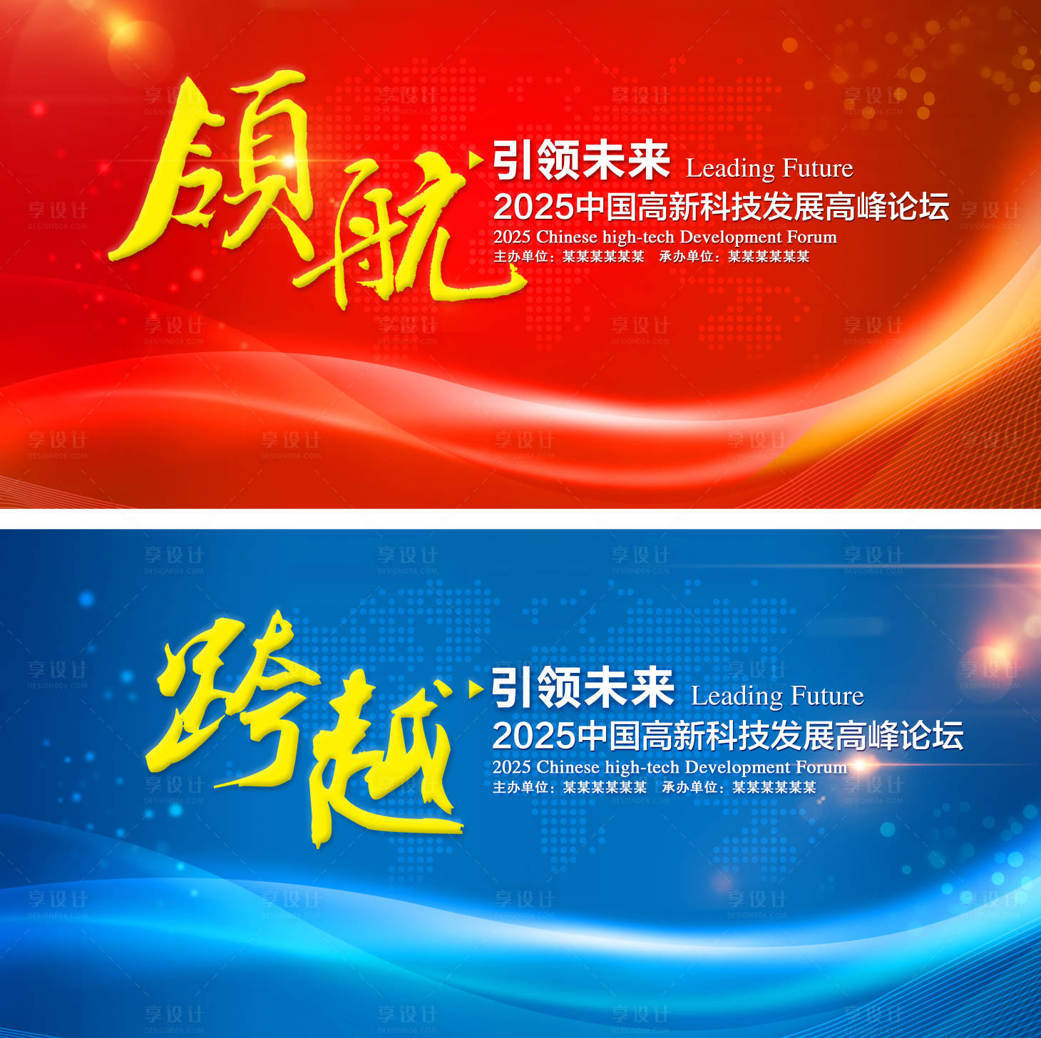 源文件下载【峰会背景】编号：25250031344966253