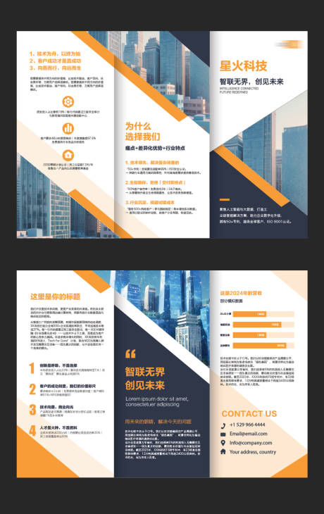 源文件下载【企业三折页海报】编号：61310031152436496