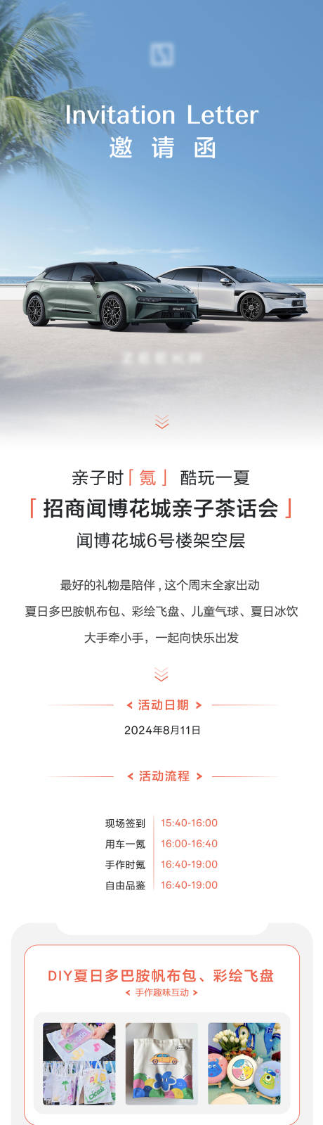 源文件下载【汽车海报邀请函】编号：18020031125908096