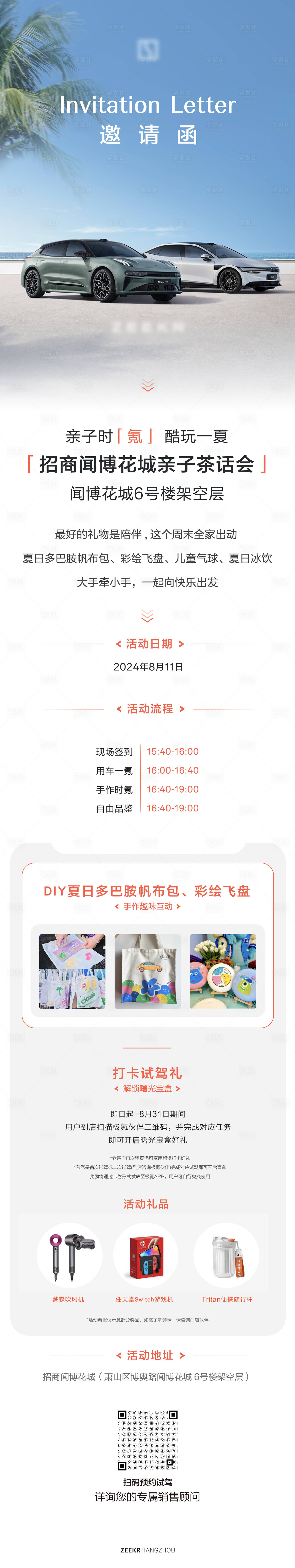 源文件下载【享设计】搜索编号：18020031125908096【汽车海报邀请函】