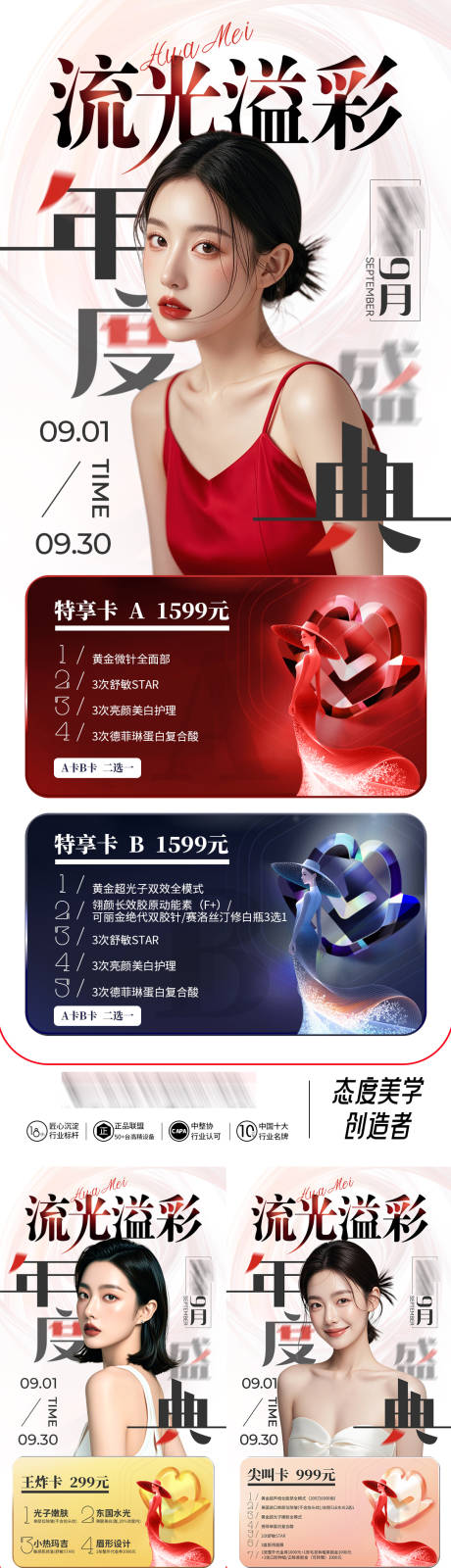 源文件下载【年度盛典特享卡系列海报】编号：35930031643015307