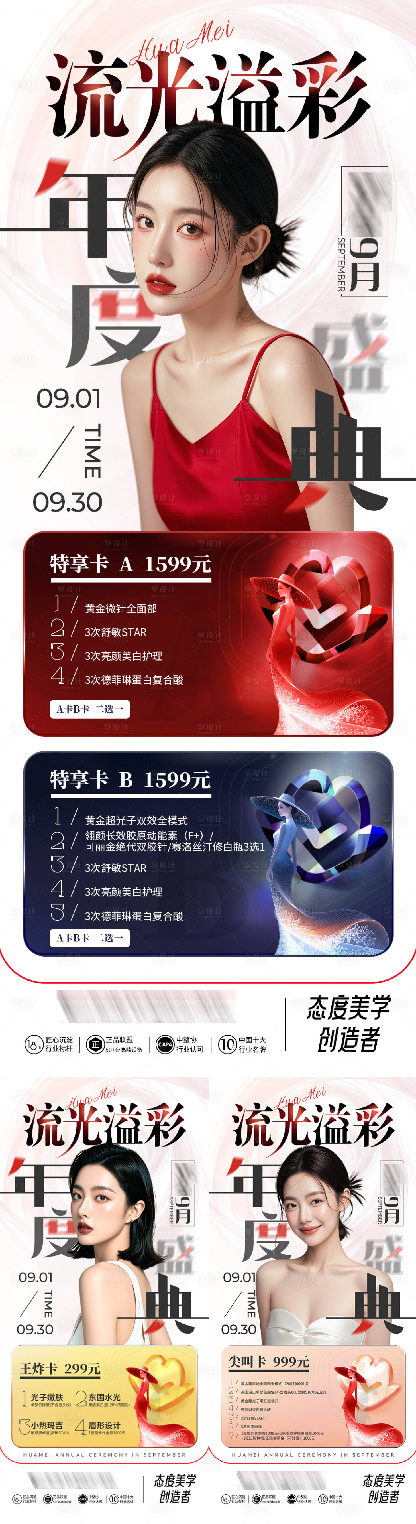 源文件下載【享設計】搜索編號：35930031643015307【年度盛典特享卡系列海報】