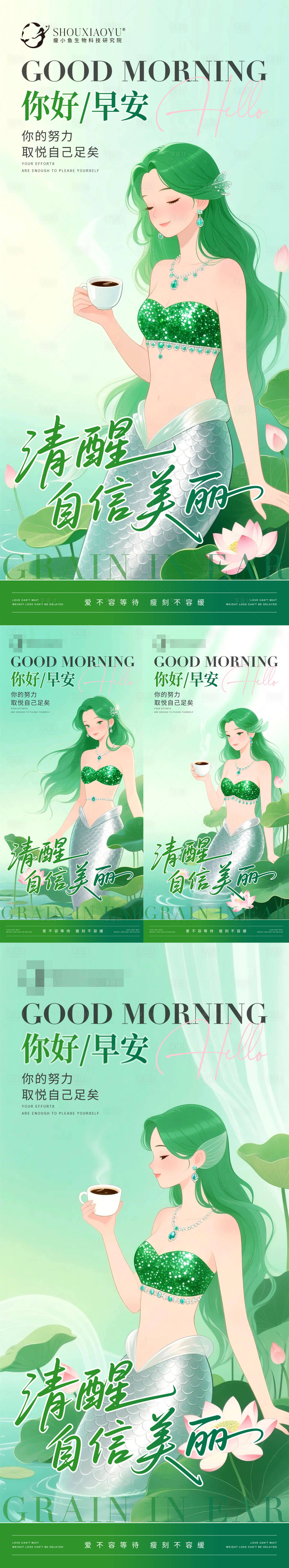 源文件下載【享設計】搜索編號：78630031213416528【美業減肥早安海報】