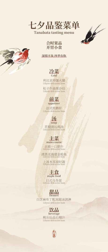 源文件下載【七夕復古菜單】編號：33670031204656862