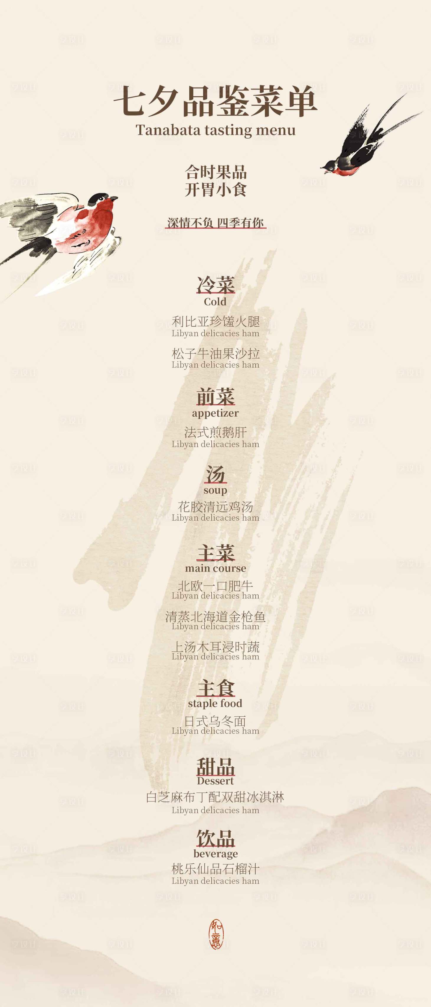 源文件下载【享设计】搜索编号：33670031204656862【七夕复古菜单】