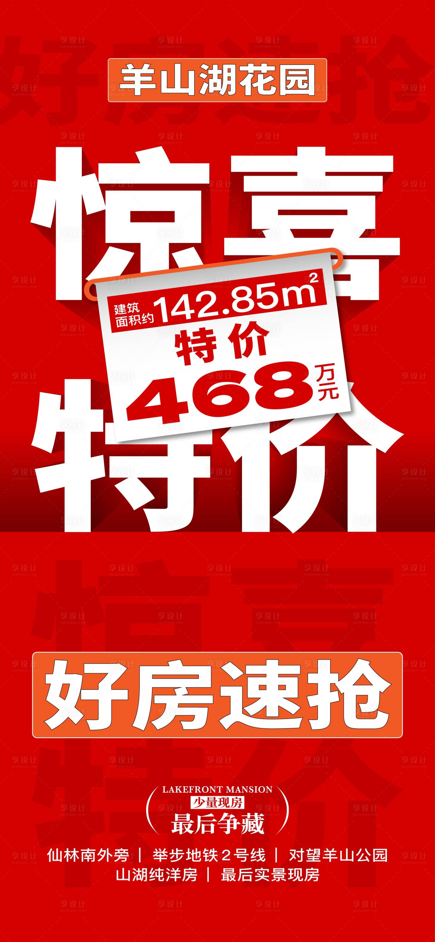 源文件下载【享设计】搜索编号：51920031115377874【惊喜特价海报】