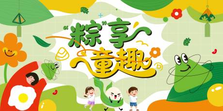 源文件下载【端午儿童节活动展板】编号：39030031643102121