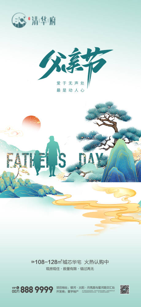 源文件下载【父亲节海报】编号：34320031270799643