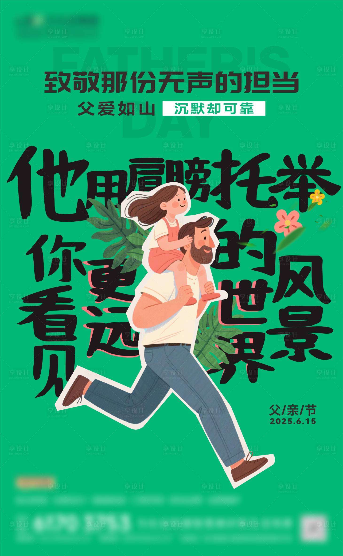 源文件下载【享设计】搜索编号：63740031344555431【父亲节 】