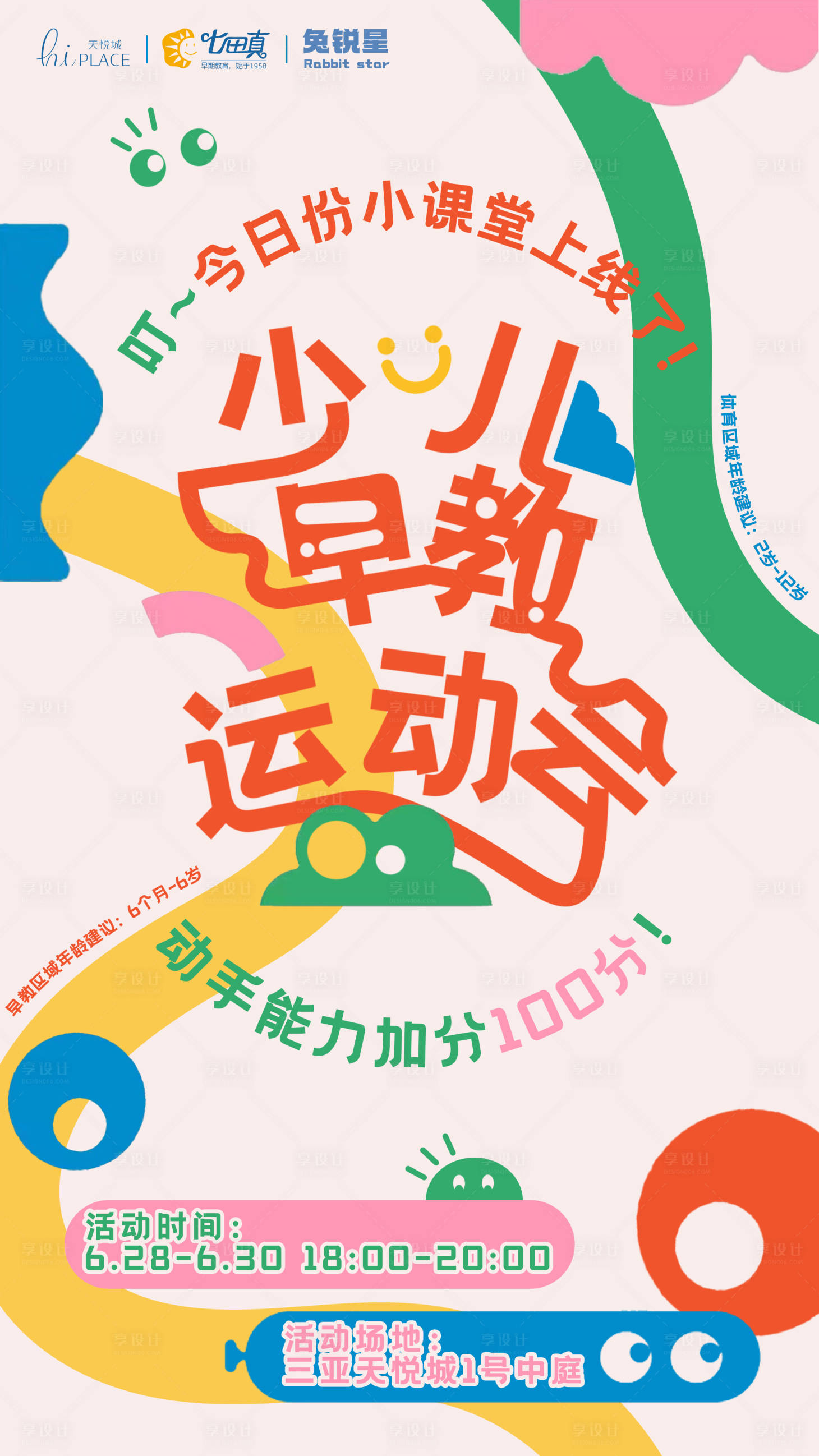 源文件下載【少兒早教運動會】編號：71750031186267838