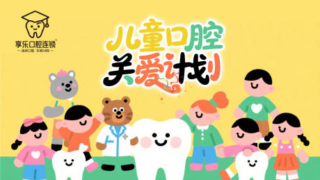 源文件下载【儿童口腔插画卡通轮播图】编号：75180031578885953