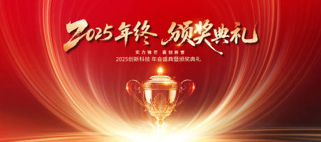 源文件下载【红色颁奖典礼年会主视觉】编号：49950031508311328