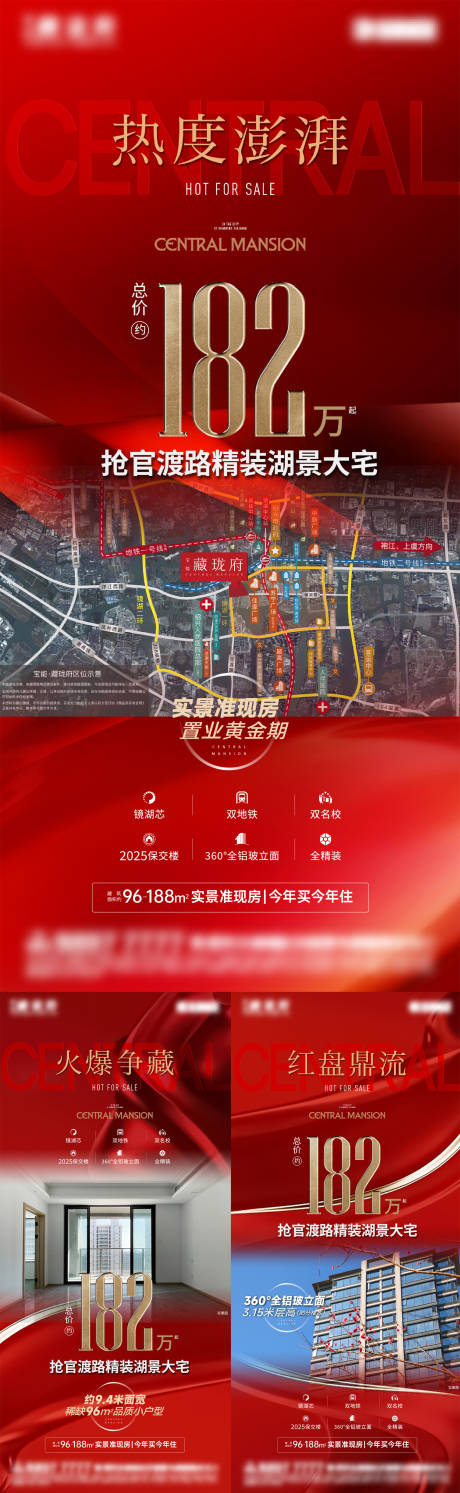 源文件下载【地产红色热销稿系列海报】编号：13400031134861146