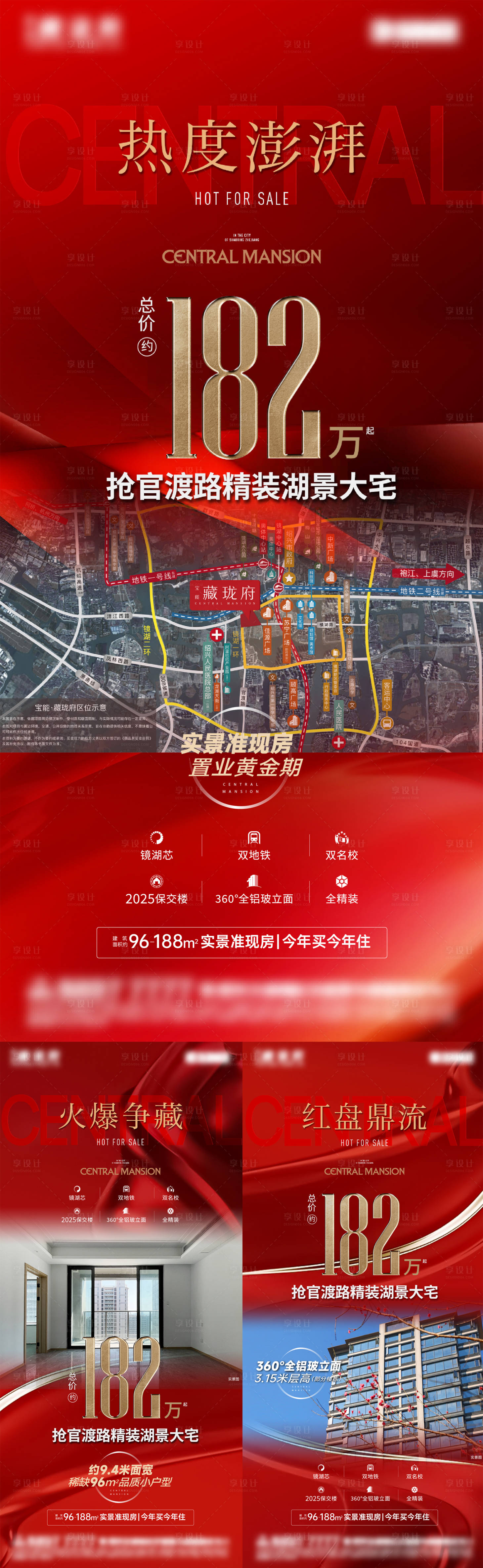 源文件下載【享設計】搜索編號：13400031134861146【地產紅色熱銷稿系列海報】