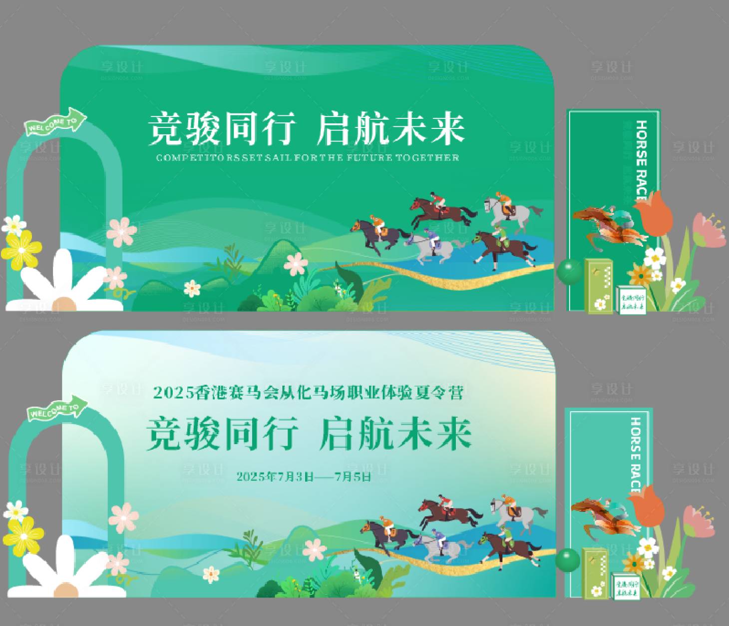 源文件下载【享设计】搜索编号：58300031557628181【赛马美陈TK背景版装饰】