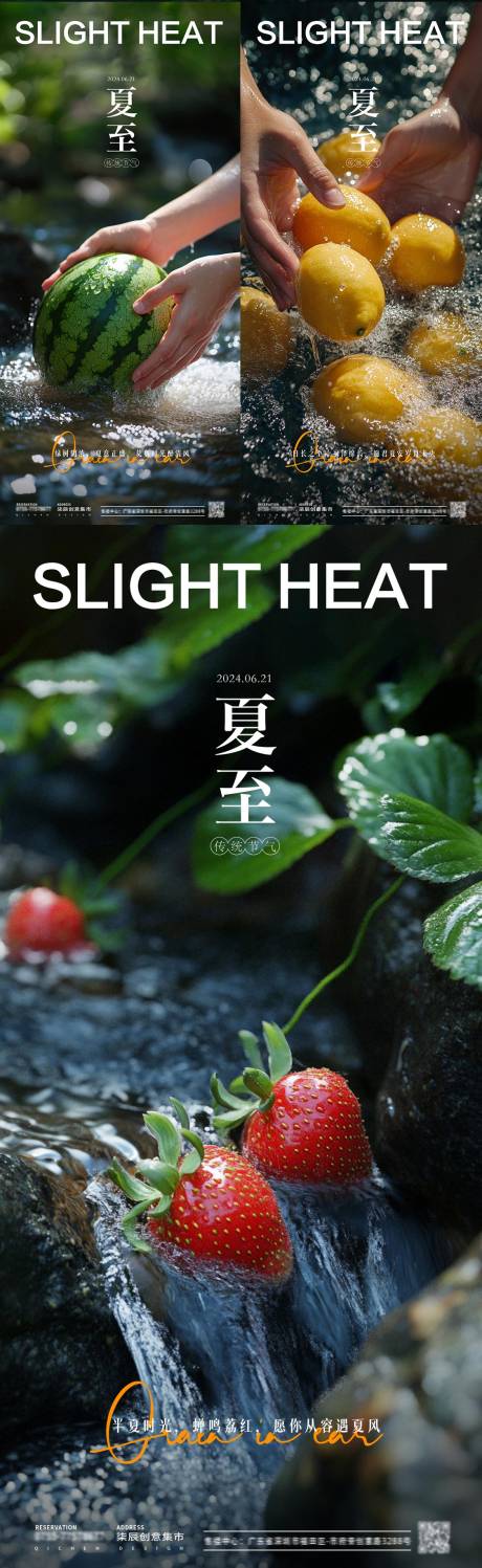 源文件下载【夏至节气水果风系列海报】编号：71610031223578979