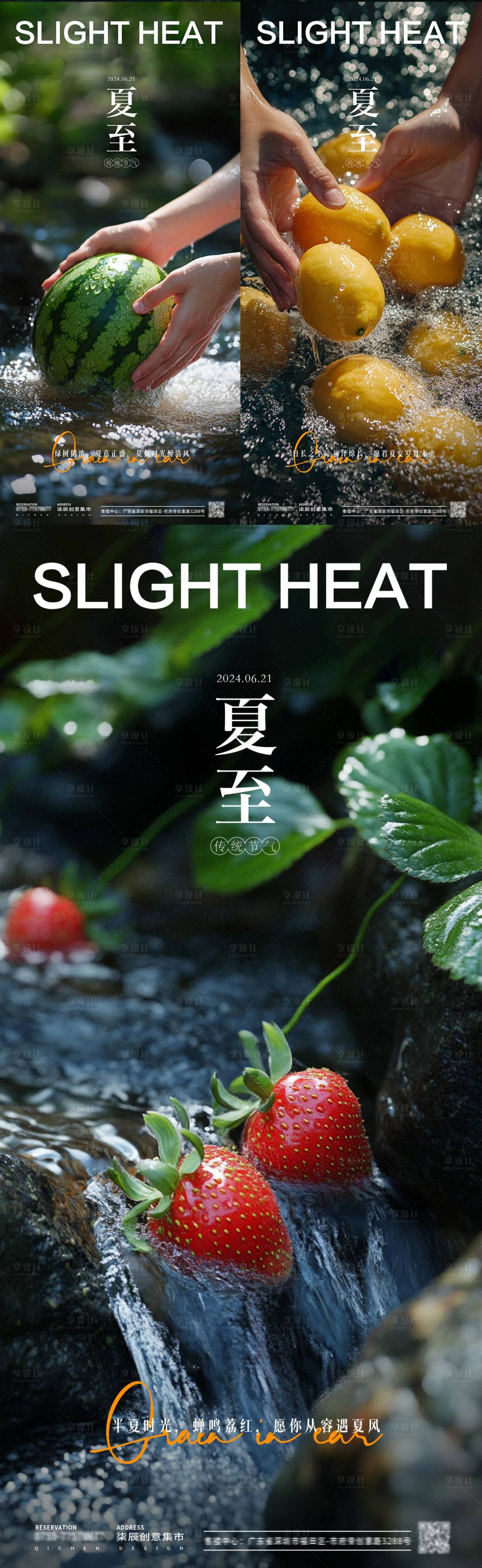 源文件下载【夏至节气水果风系列海报】编号：71610031223578979