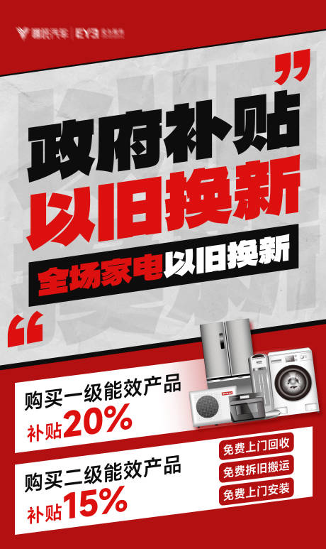 政府补贴活动海报