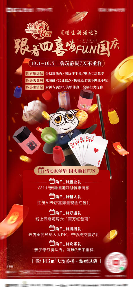 源文件下载【地产国庆节魔术活动前宣单图】编号：81930031293325485