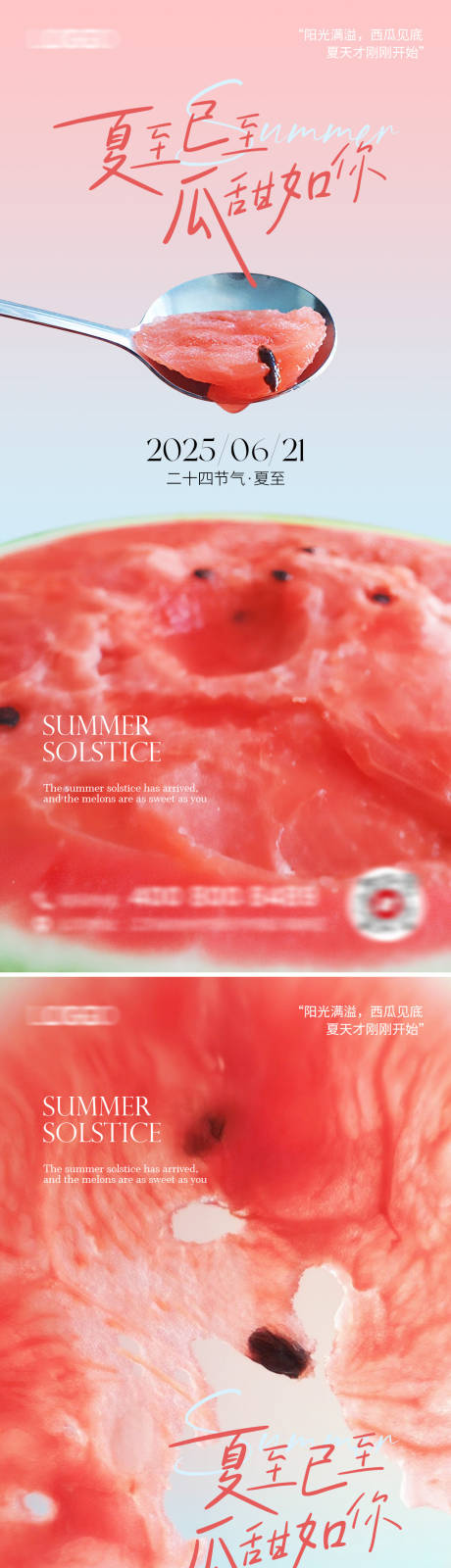 源文件下载【夏至西瓜海报】编号：74990031340707228