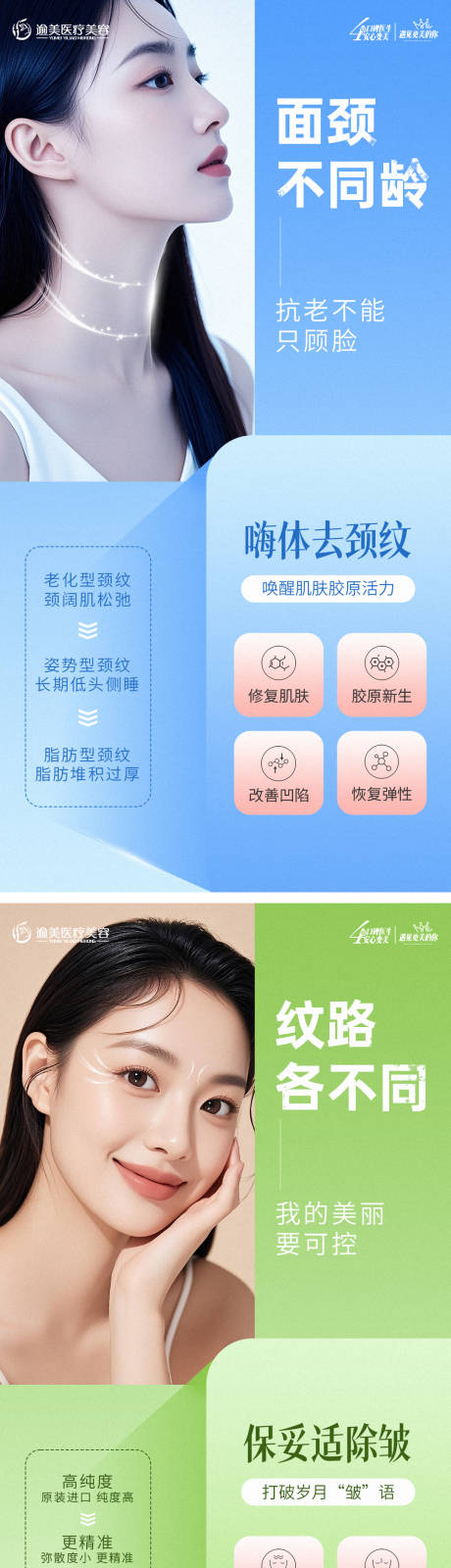 源文件下载【医美抗衰海报】编号：20290031333099097