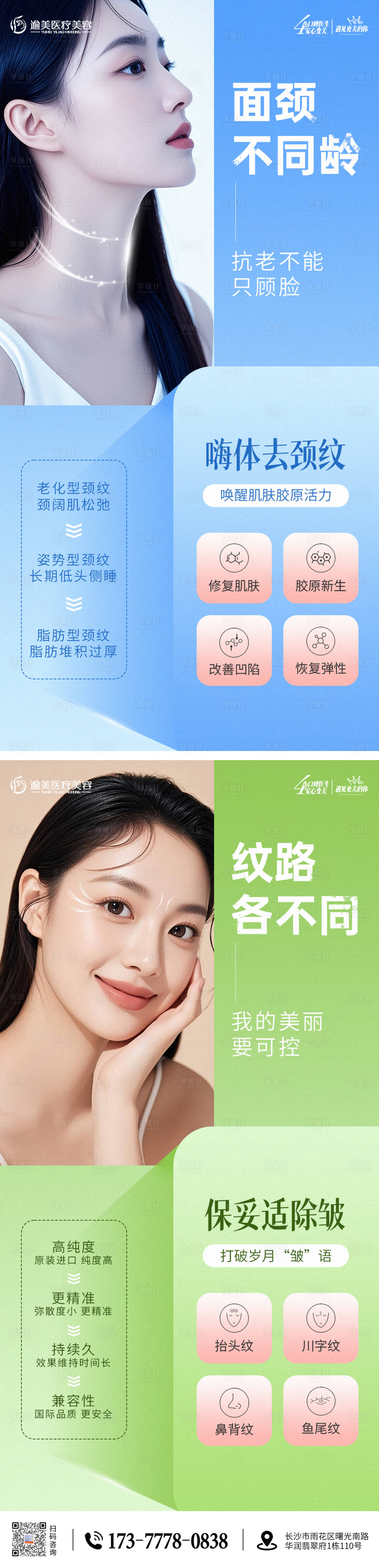 源文件下載【享設計】搜索編號：20290031333099097【醫美抗衰海報】