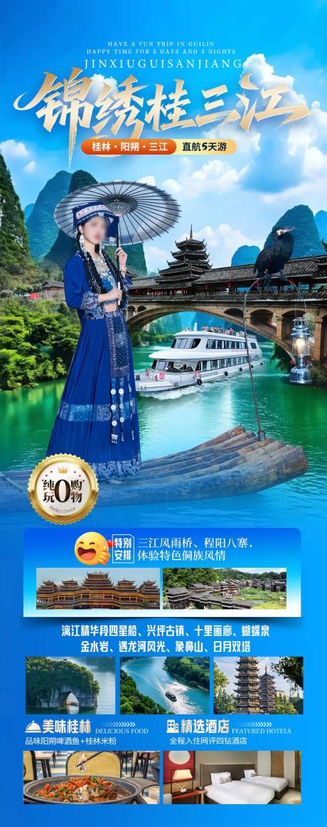 源文件下载【桂林旅游长图】编号：95440031539608921