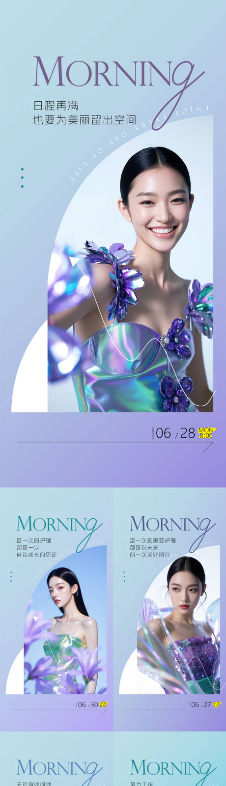 源文件下載【醫美早安海報】編號：42900031520862014