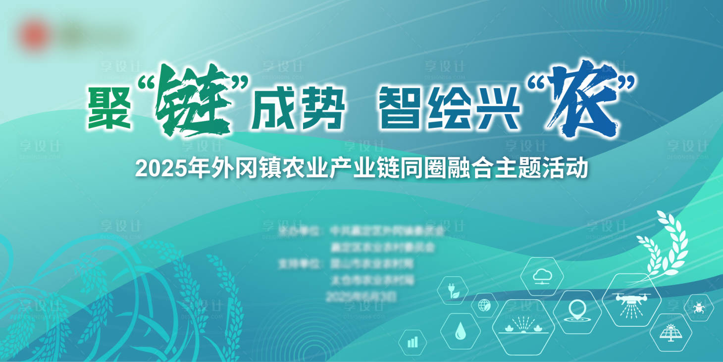 源文件下載【享設(shè)計(jì)】搜索編號(hào)：12550031163444079【農(nóng)業(yè)科技背景】