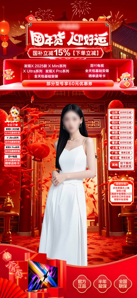源文件下载【年货节直播贴片】编号：96830031185905757