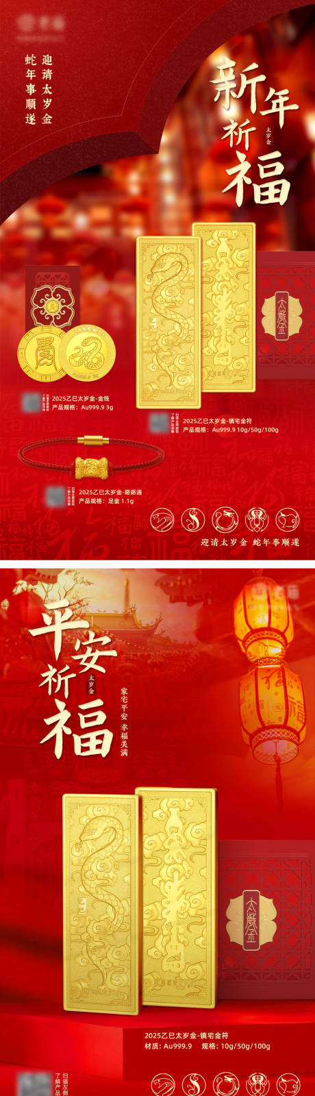 源文件下载【过年喜庆祈福金饰宣传海报】编号：36990031336153527