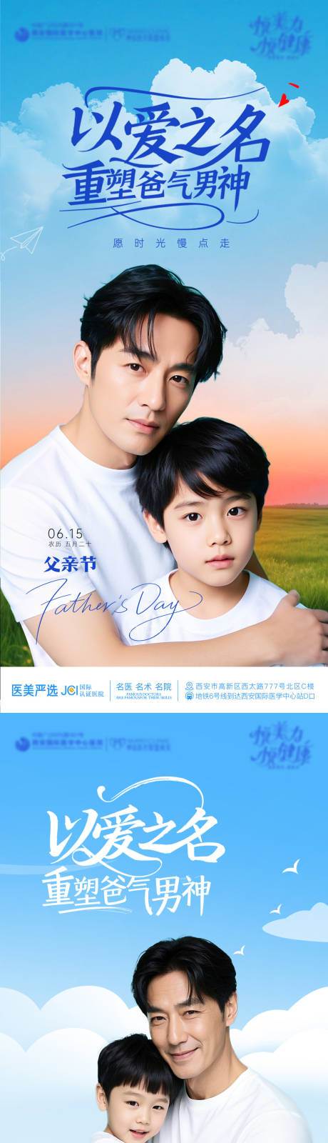 源文件下载【父亲节海报】编号：44510031254593287