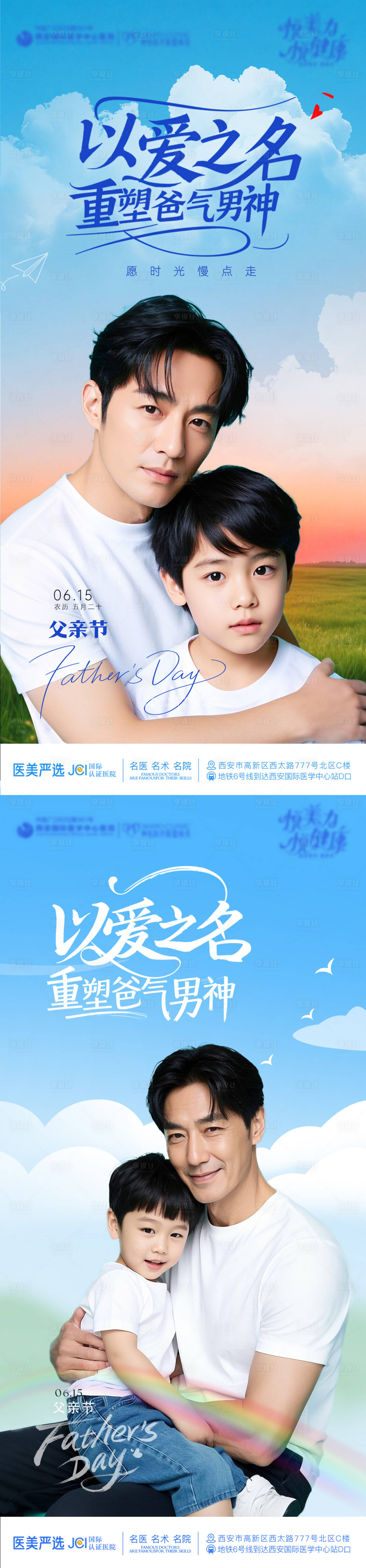 源文件下載【父親節海報】編號：44510031254593287
