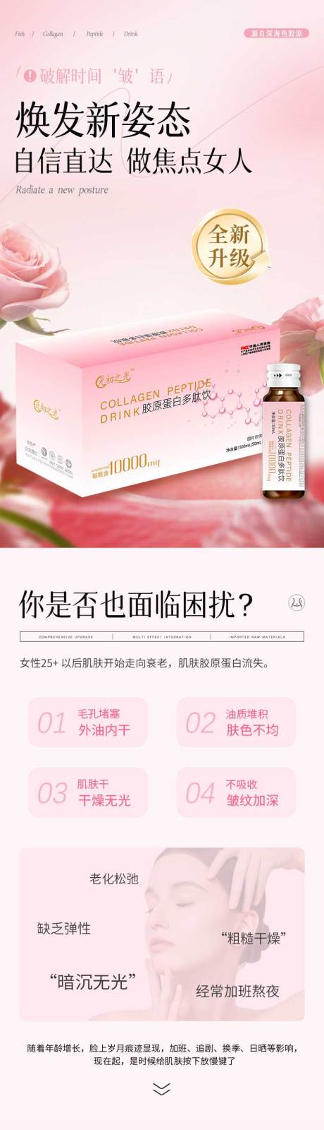 源文件下载【胶原蛋白钛饮详情】编号：48410031391293531