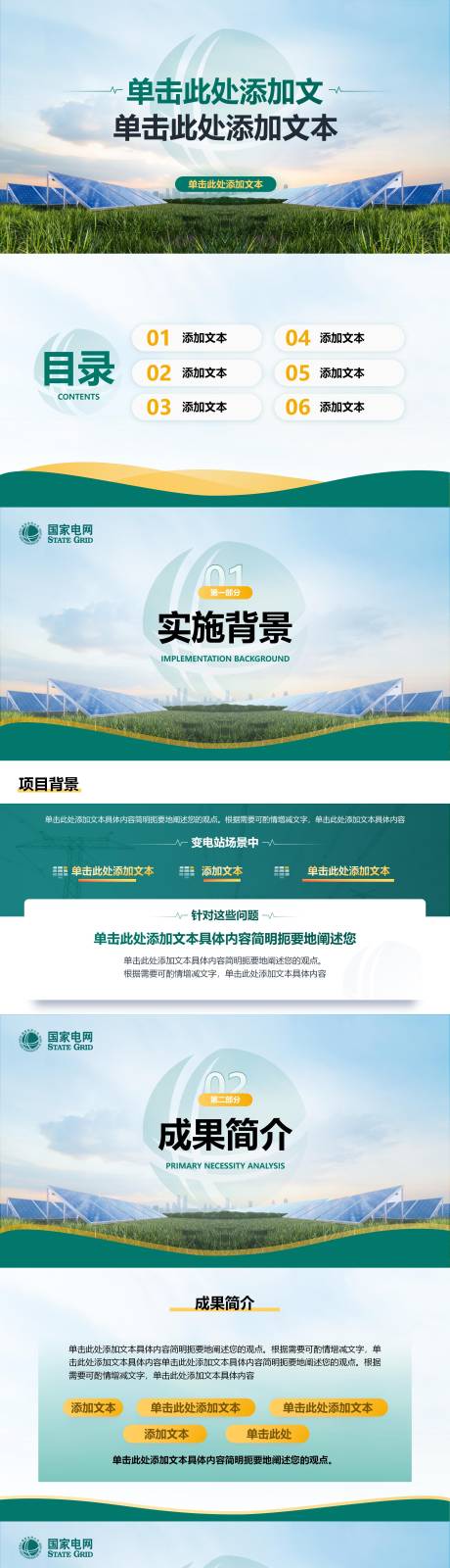 源文件下载【电力行业】编号：21360031475387767