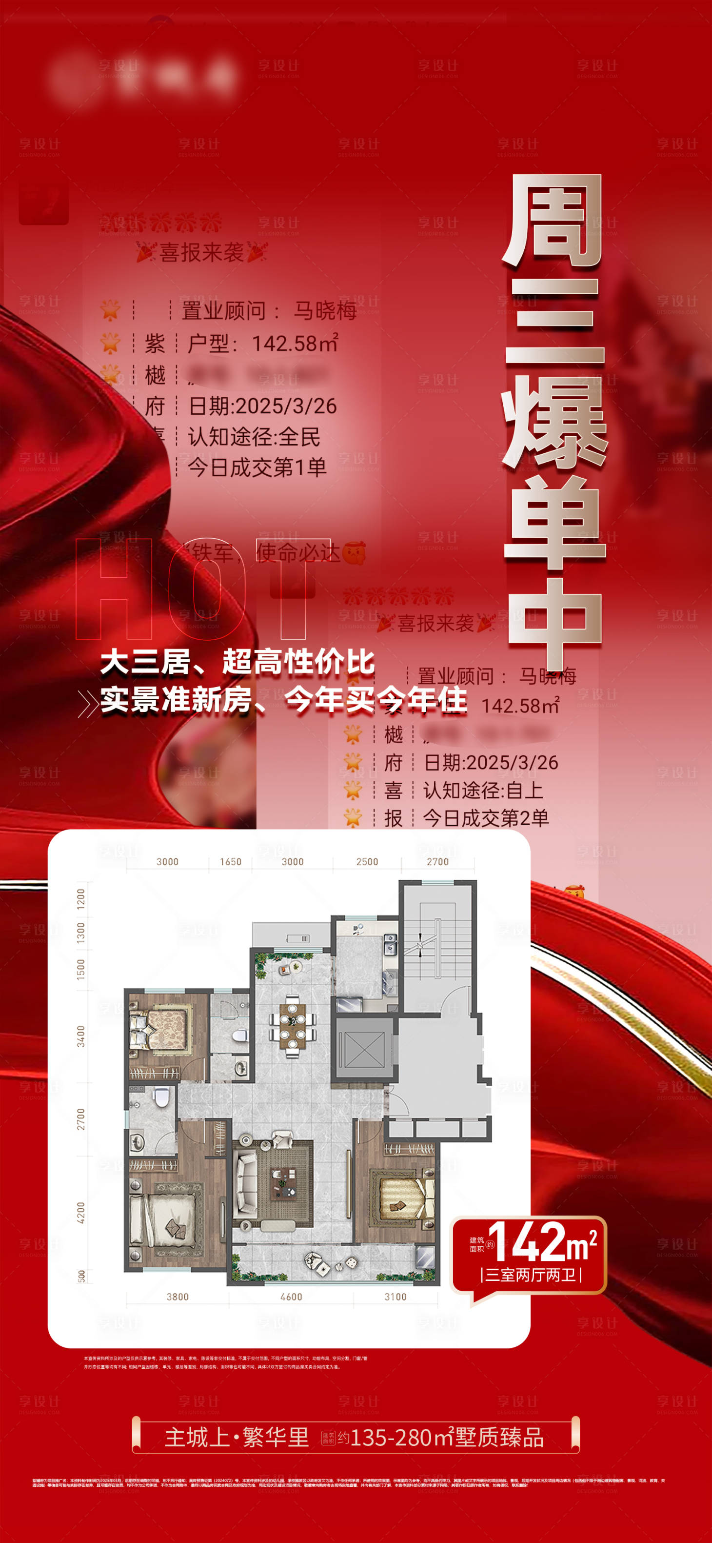 源文件下载【享设计】搜索编号：77690031372805901【户型热销】
