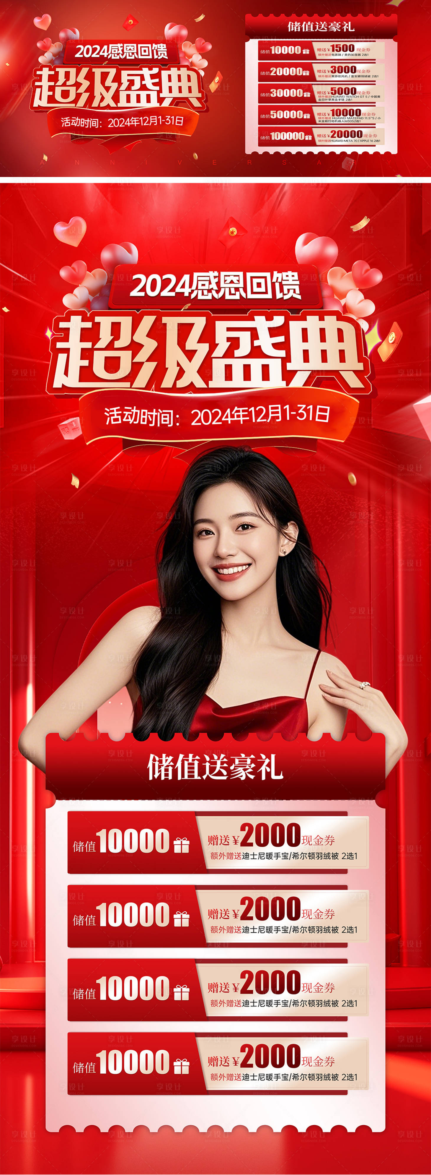 源文件下載【享設計】搜索編號：48050031373301245【醫美年終盛典儲值活動】