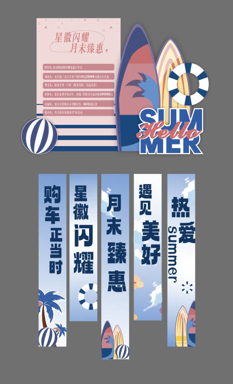 源文件下载【夏日美陈 】编号：51150031476628618