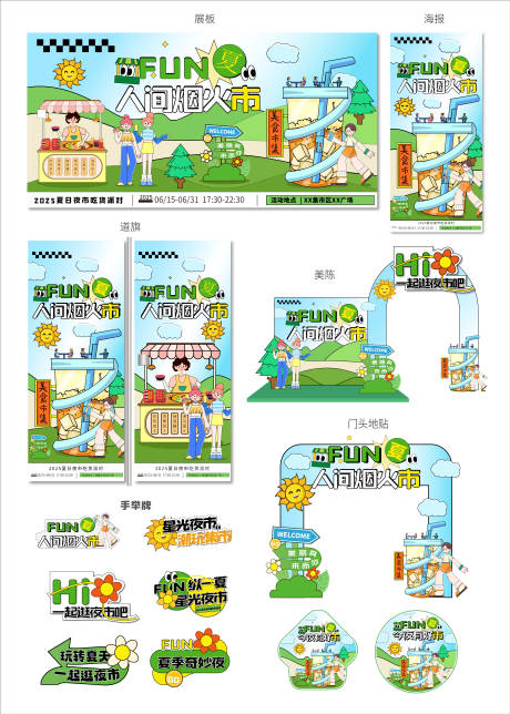 源文件下載【享設(shè)計(jì)】搜索編號(hào)：61120031112452701【人間煙火市】