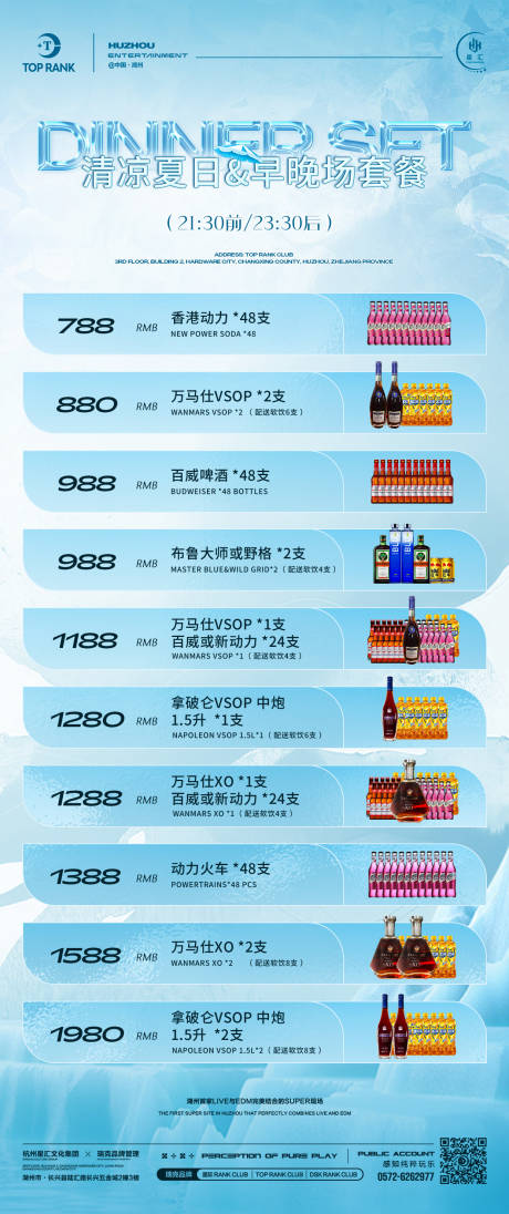 源文件下载【酒吧夜店夏季早晚场酒水菜单】编号：10710031365036578